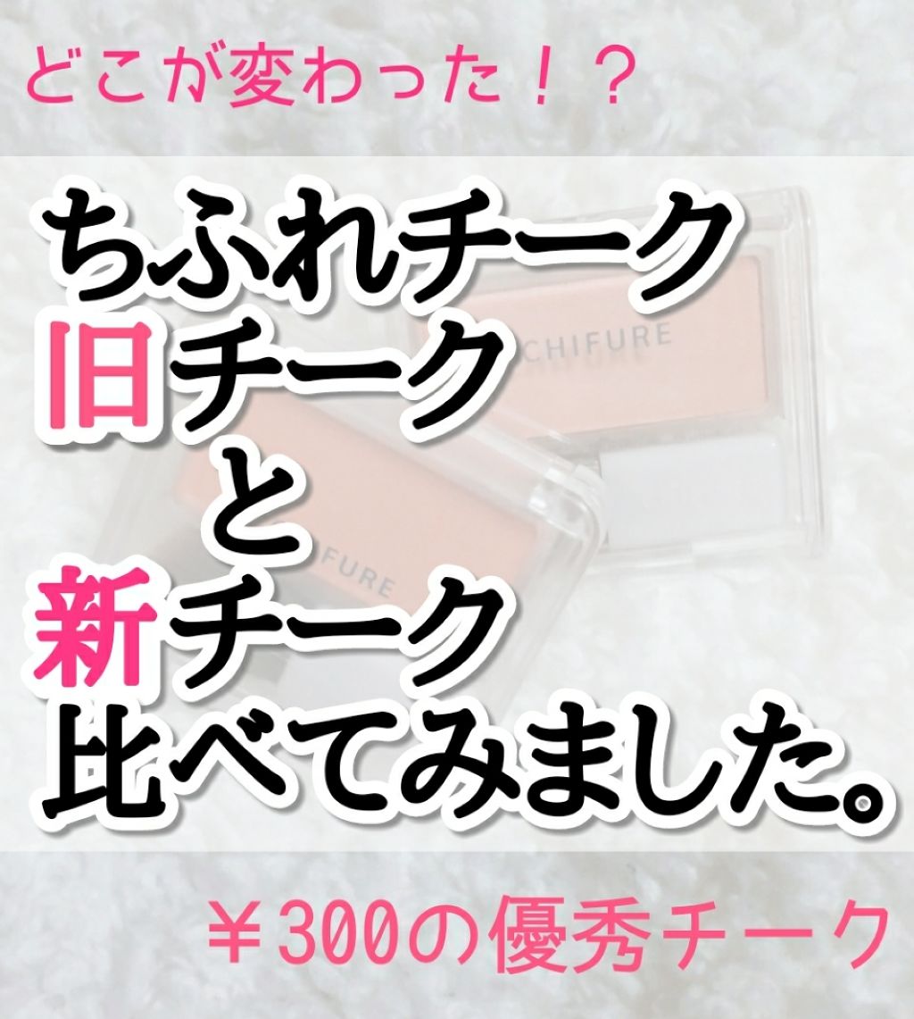 チーク カラー(ブラシ付)/ちふれ/パウダーチークを使ったクチコミ（1枚目）