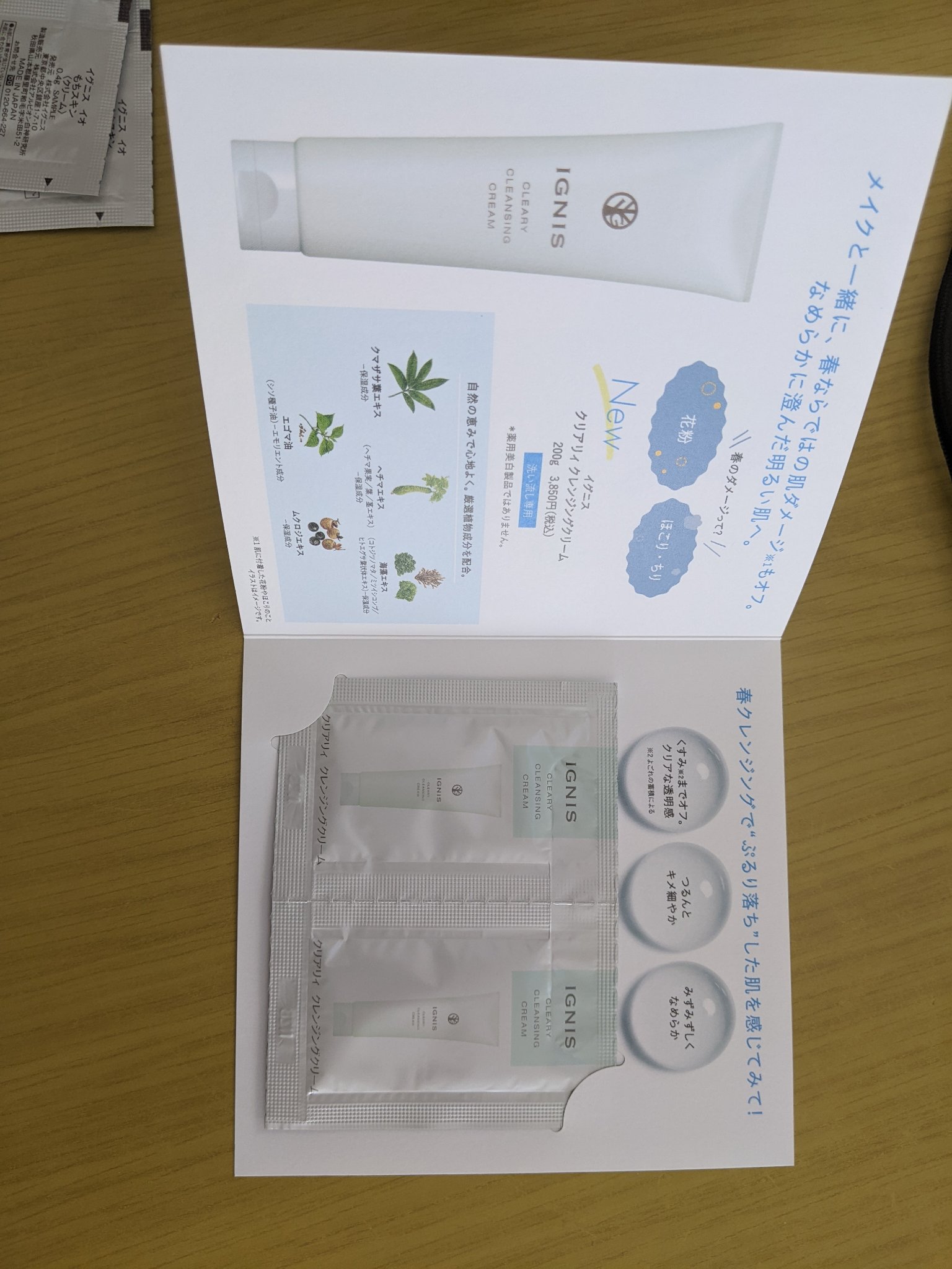 クリアリィクレンジングクリーム / IGNIS