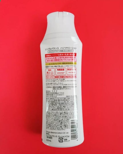 ハリつやローション/シンプルバランス/オールインワン化粧品を使ったクチコミ(4枚目)