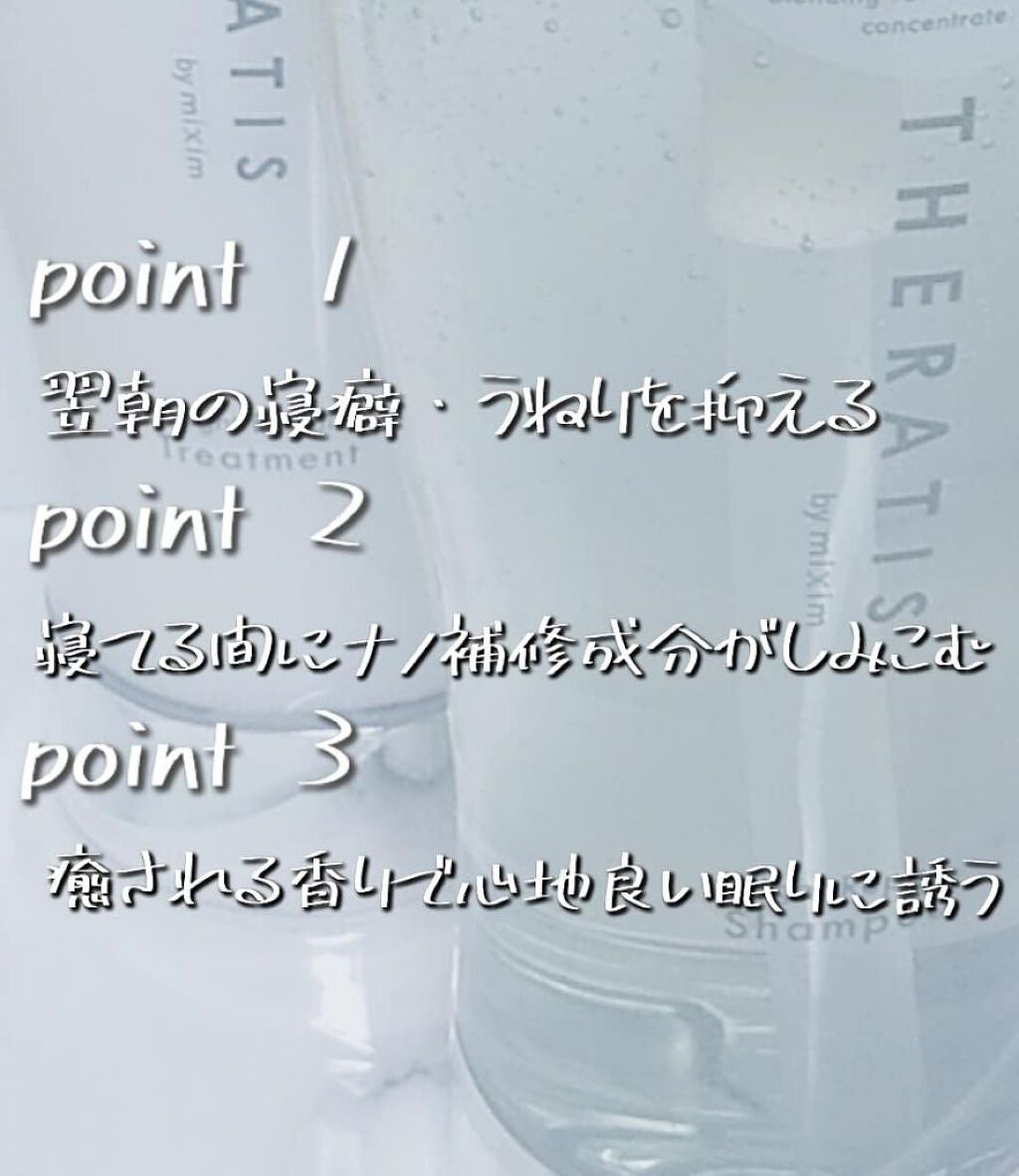 ナイトリペア シャンプー/ヘアトリートメント/THERATIS/シャンプー・コンディショナーを使ったクチコミ(2枚目)