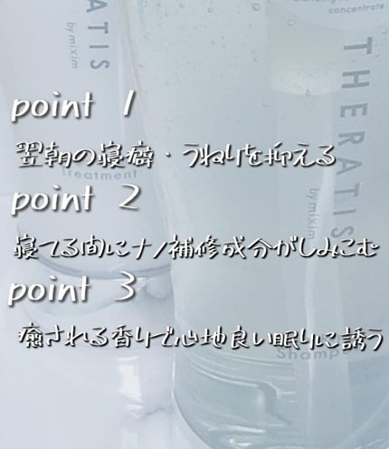 ナイトリペア シャンプー/ヘアトリートメント/THERATIS/シャンプー・コンディショナーを使ったクチコミ(2枚目)