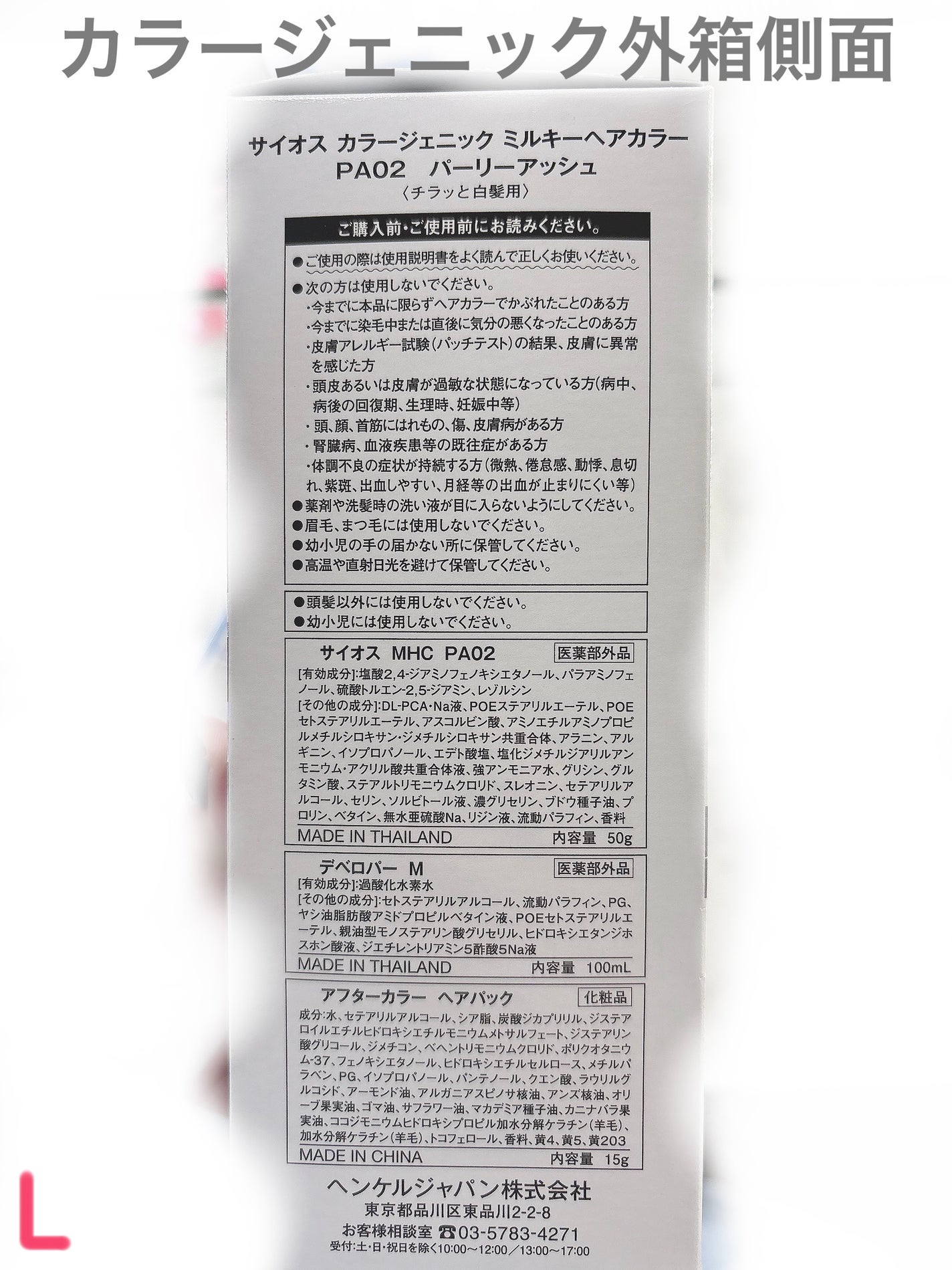 カラージェニック ミルキーヘアカラー (ちらっと白髪用)/サイオス/ヘアカラーを使ったクチコミ(5枚目)