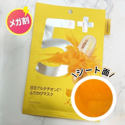 5番 白玉グルタチオンCふりかけマスク/numbuzin/シートマスク・パックを使ったクチコミ(2枚目)