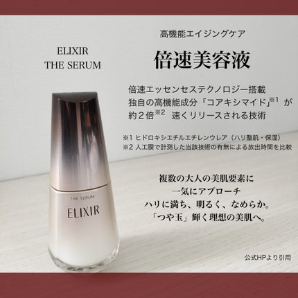 エリクシール ザ セラム aa(医薬部外品)/エリクシール/美容液を使ったクチコミ(2枚目)