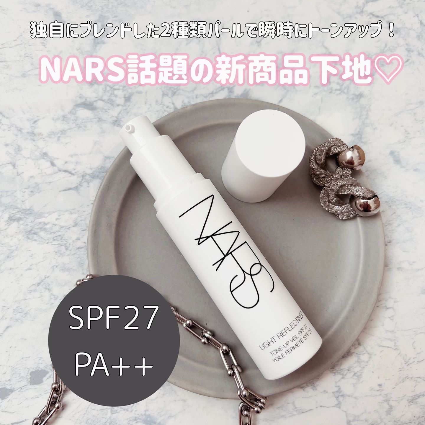 ライトリフレクティング　トーンアップヴェール/NARS/化粧下地を使ったクチコミ（2枚目）