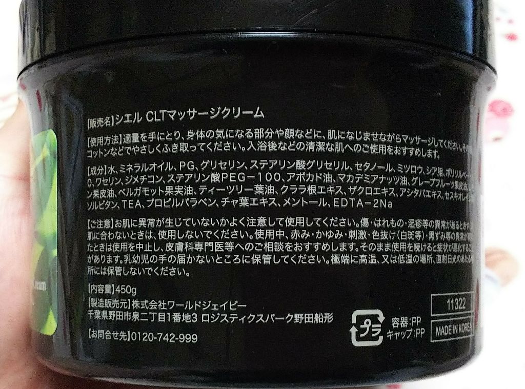 シエルCLTマッサージクリーム/シエル/ボディクリームを使ったクチコミ（2枚目）