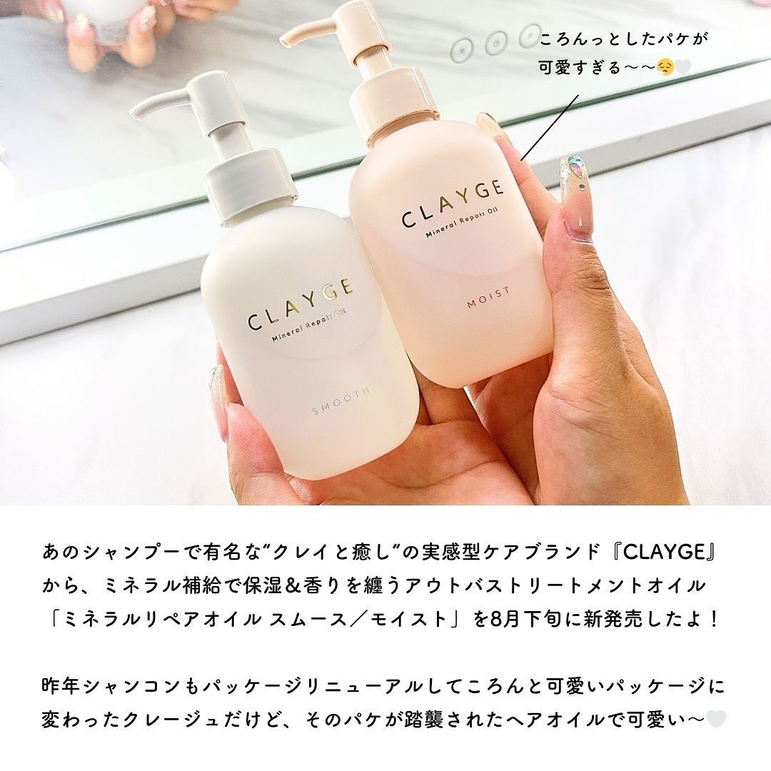 ミネラルリペアオイル スムース/CLAYGE/ヘアオイルを使ったクチコミ（2枚目）