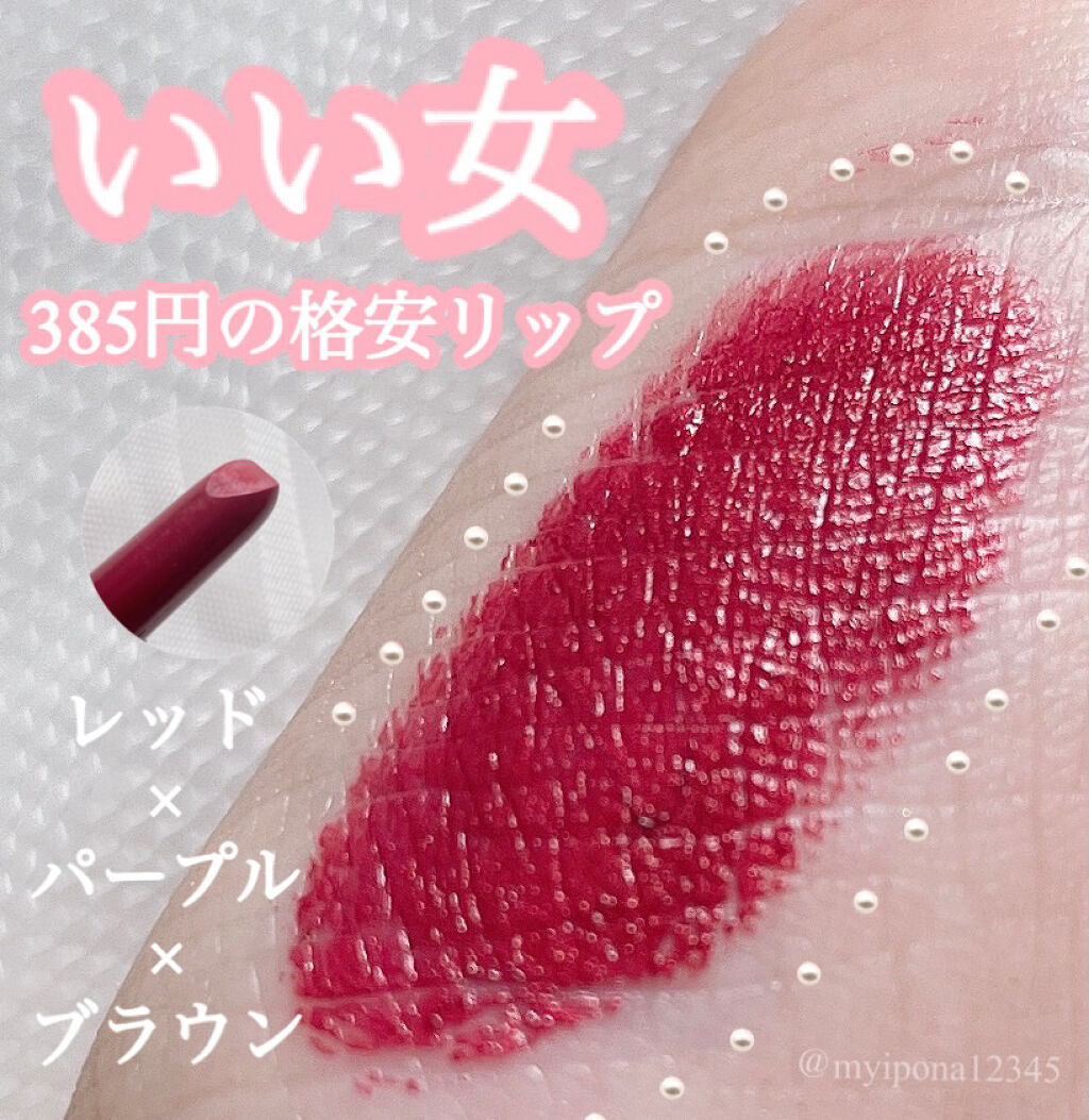 口紅（詰替用）/ちふれ/口紅を使ったクチコミ（1枚目）