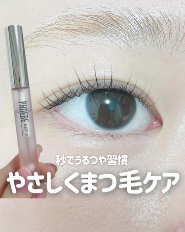 フィービー　ビューティーアップ　アイラッシュセラムN２/PHOEBE BEAUTY UP/まつげ美容液を使ったクチコミ（1枚目）