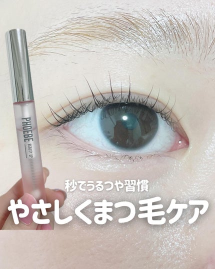 フィービー ビューティーアップ アイラッシュセラムN2/PHOEBE BEAUTY UP/まつげ美容液を使ったクチコミ(1枚目)