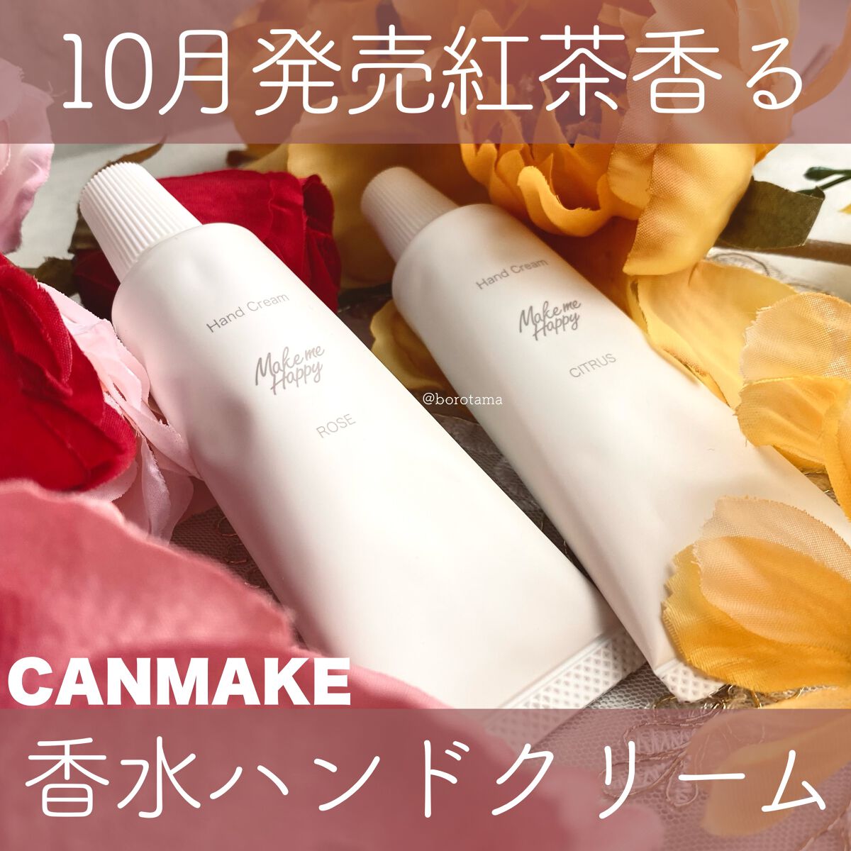 メイクミーハッピー ハンドクリーム WHITE/キャンメイク/ハンドクリームを使ったクチコミ（1枚目）