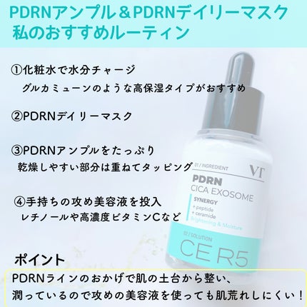 PDRN+ デイリーマスク/VT/シートマスク・パックを使ったクチコミ(4枚目)