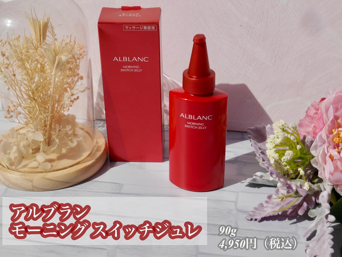 モーニング スイッチジュレ/ALBLANC/美容液を使ったクチコミ（2枚目）