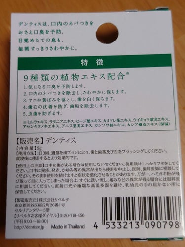 デンティス　チューブタイプ チューブタイプ 100g/デンティス/歯磨き粉を使ったクチコミ（3枚目）