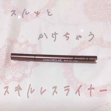 スキルレスライナー/LUMIURGLAS/リキッドアイライナーを使ったクチコミ(1枚目)