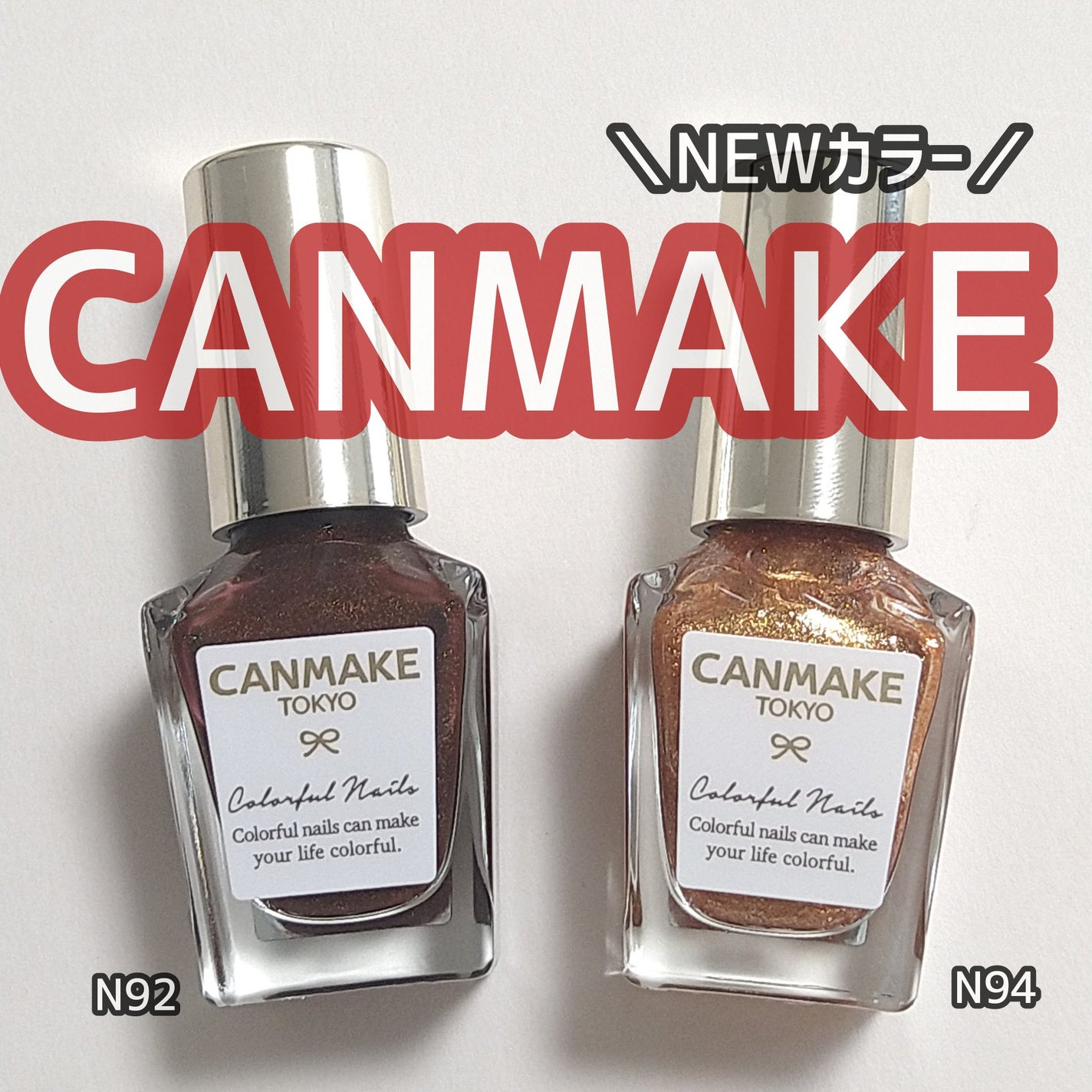 カラフルネイルズ/キャンメイク/マニキュアを使ったクチコミ(1枚目)