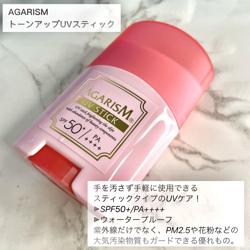 トーンアップUVスティック/AGARISM/日焼け止めスティックを使ったクチコミ（2枚目）