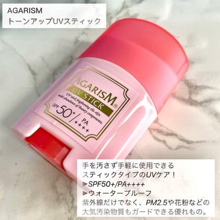 トーンアップUVスティック/AGARISM/日焼け止めスティックを使ったクチコミ(2枚目)