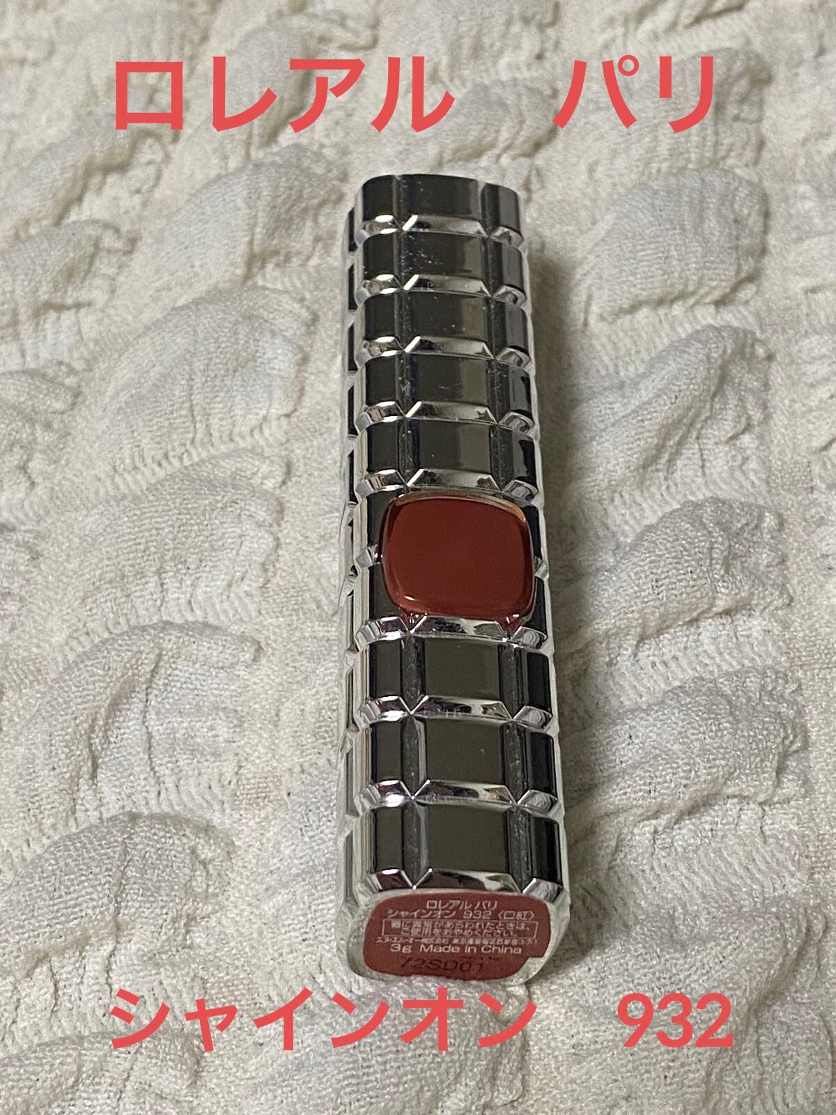 シャインオン/ロレアル パリ/口紅を使ったクチコミ(2枚目)