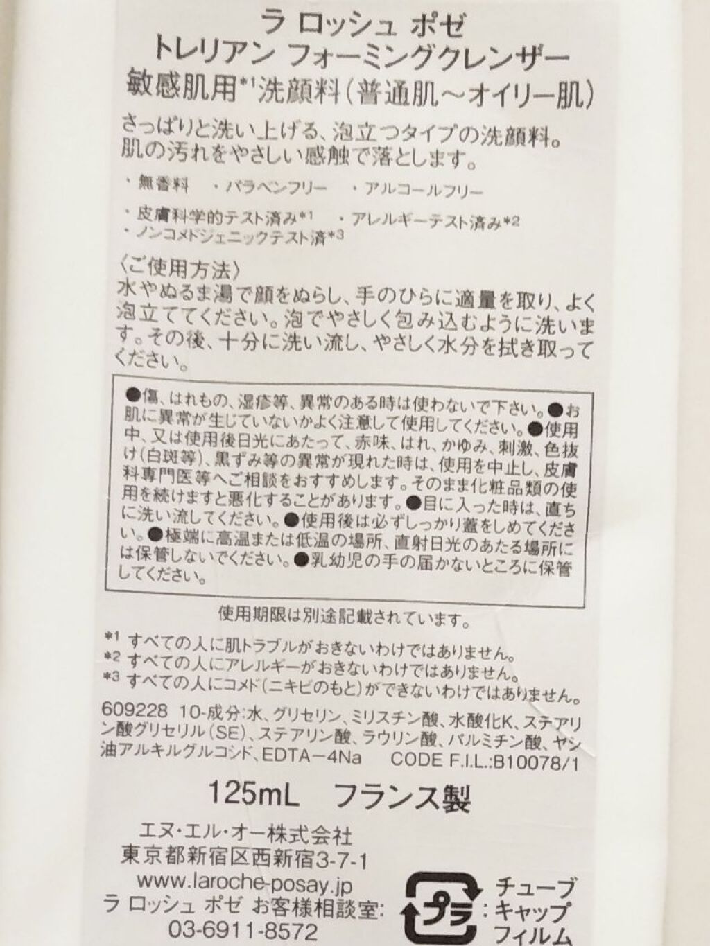 トレリアン フォーミングクレンザー/ラ ロッシュ ポゼ/洗顔フォームを使ったクチコミ（3枚目）