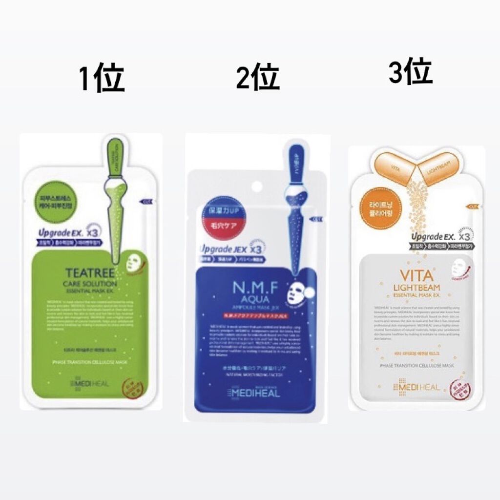 ビタライトビームエッセンシャルマスクEX/MEDIHEAL/シートマスク・パックを使ったクチコミ（1枚目）