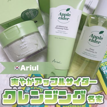 アップルサイダーディープクレンジングオイル/Ariul/オイルクレンジングを使ったクチコミ（1枚目）