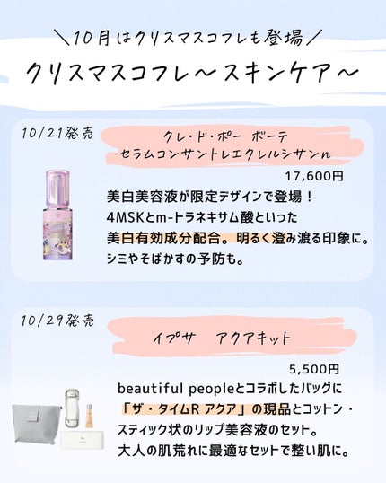 とまと村長@化粧品研究者 on LIPS 「スキンケアマニアは要チェック!10月は冬前ということもあってか..」(8枚目)