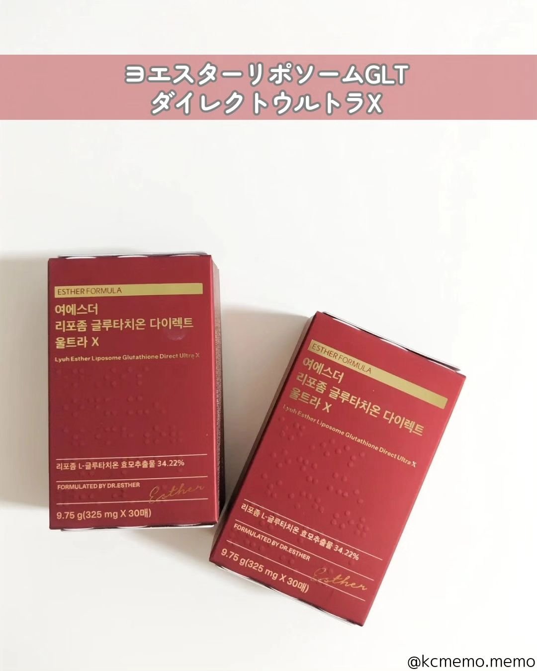ヨエスターGLTダイレクトウルトラX/ESTHER FORMULA/美容サプリメントを使ったクチコミ（2枚目）