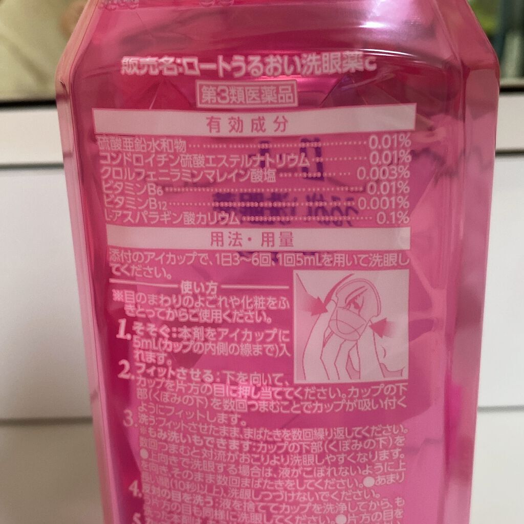 ロートうるおい洗眼薬w/ロート製薬/その他スキンケアを使ったクチコミ(3枚目)