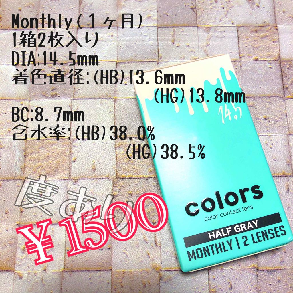 colors 1month/colors/1ヶ月(1MONTH)カラコンを使ったクチコミ(1枚目)