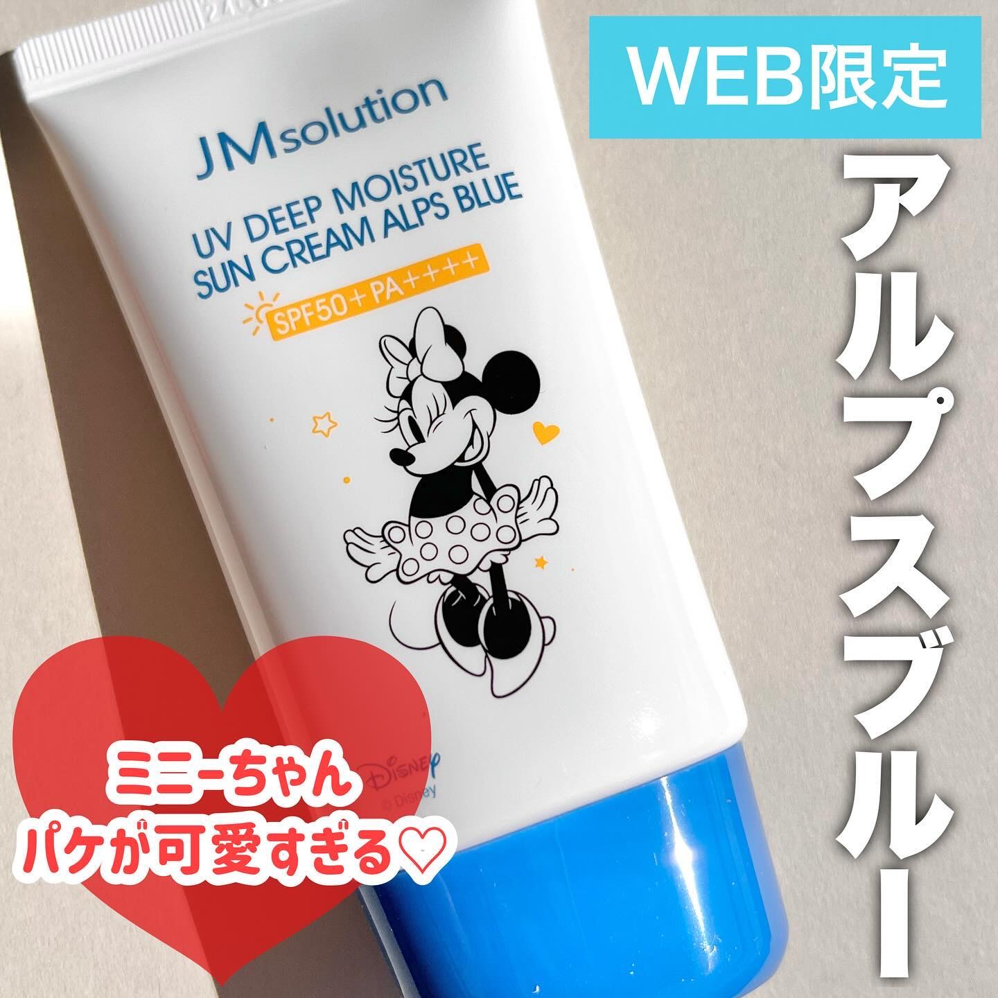 UVディープモイスチャーサンクリーム アルプスブルー/JMsolution/日焼け止めクリームを使ったクチコミ（1枚目）