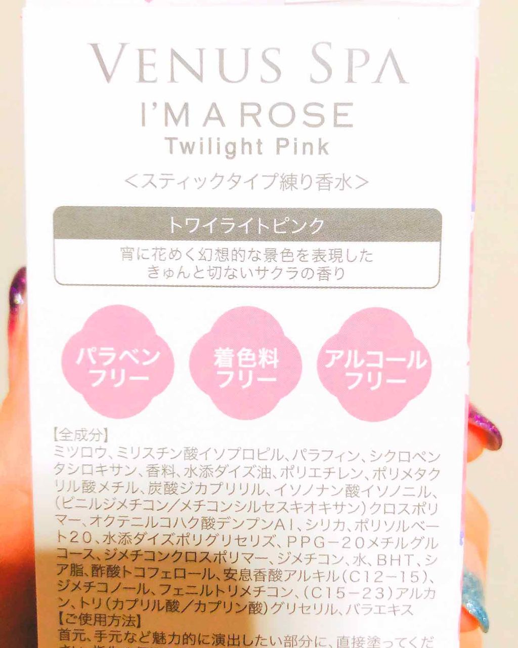 パフュームスティック(トワイライトピンク)/ヴィーナススパ/練り香水を使ったクチコミ(3枚目)