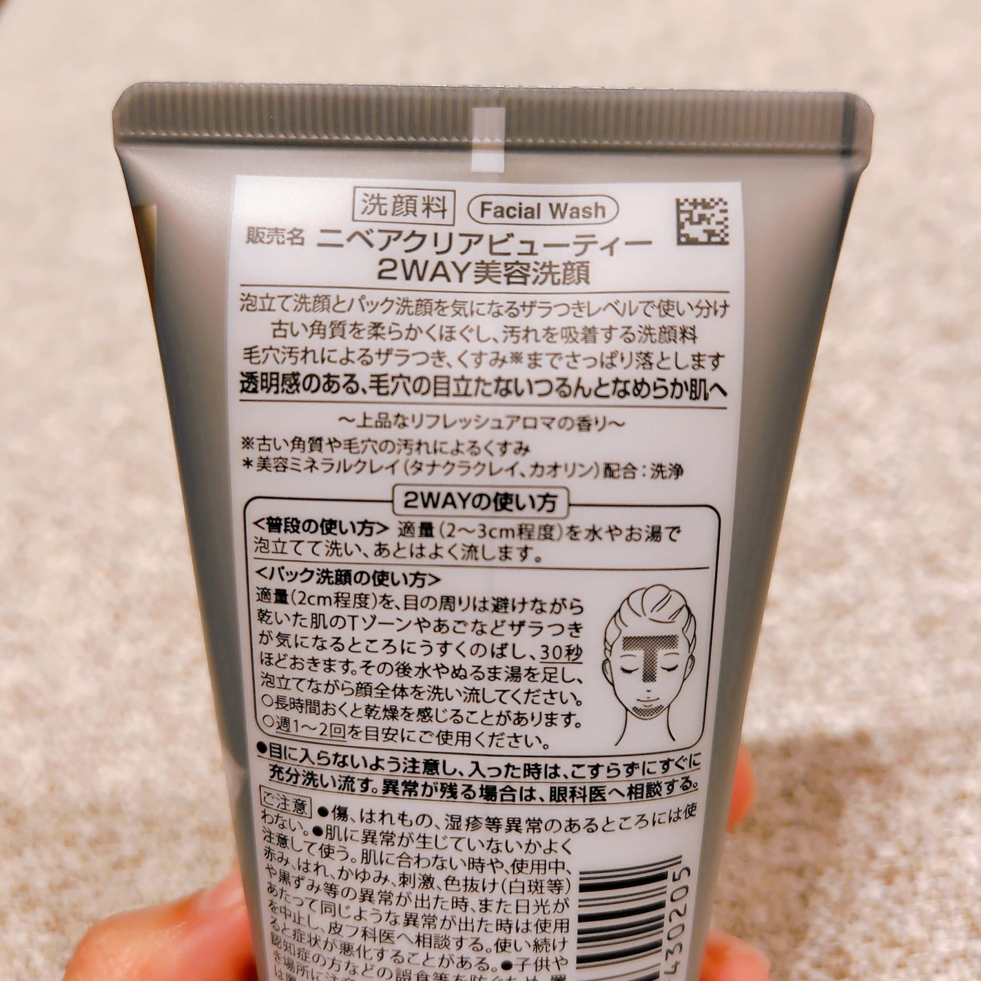 ニベア2WAY美容洗顔/ニベア/洗顔フォームを使ったクチコミ(2枚目)