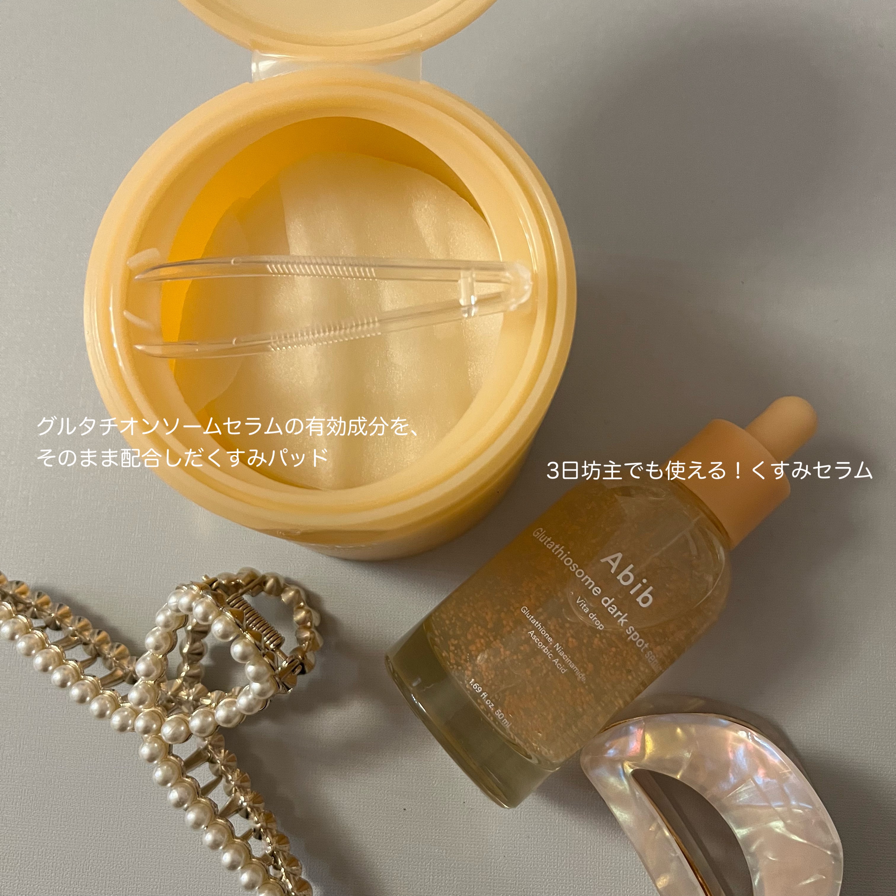 グルタチオンソームダークスポットセラムビタドロップ/Abib /美容液を使ったクチコミ（2枚目）