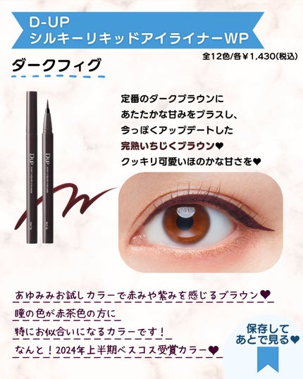 シルキーリキッドアイライナーWP/D-UP/リキッドアイライナーを使ったクチコミ(4枚目)