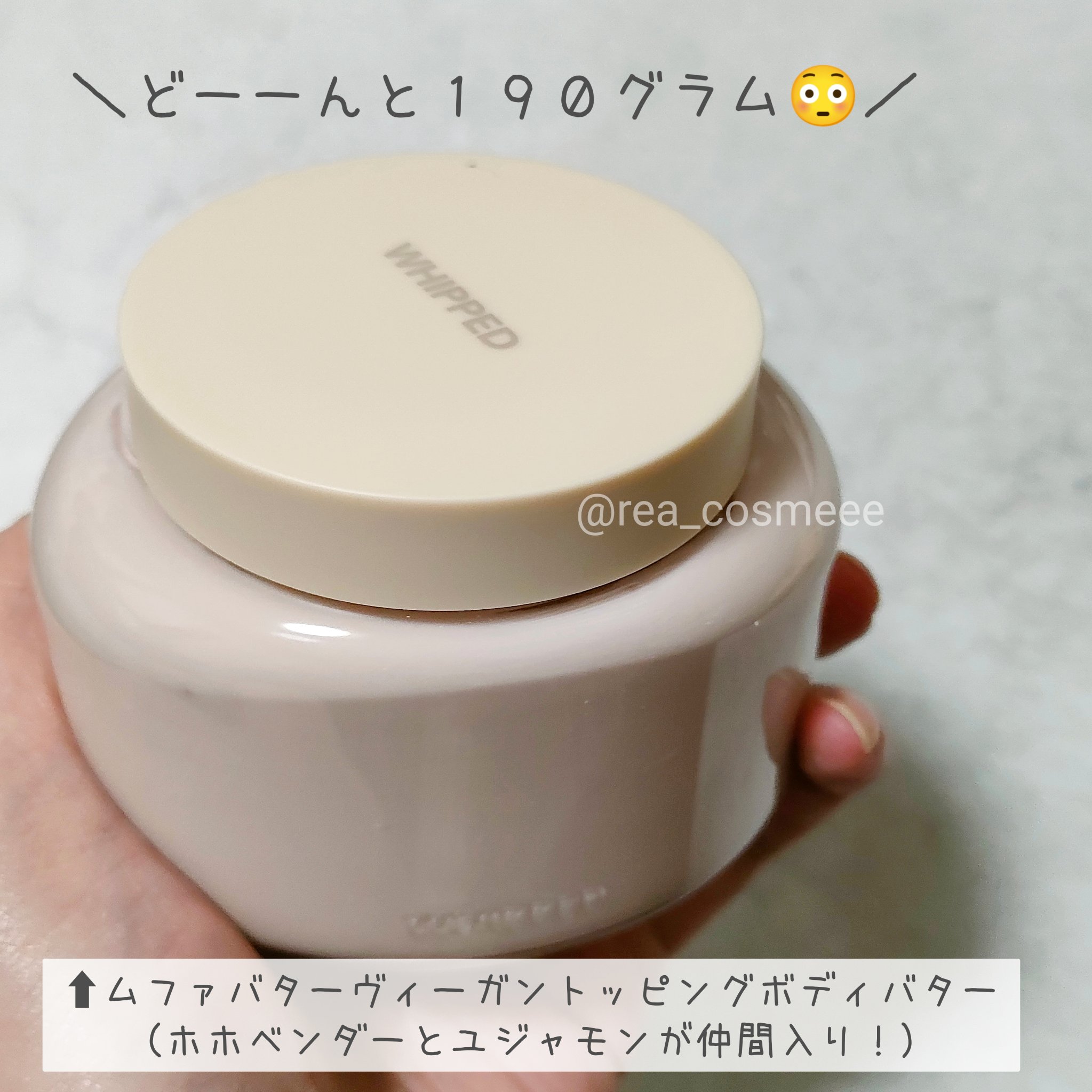 ホイップドムファバターヴィーガントッピングボディバター/WHIPPED/ボディクリームを使ったクチコミ（2枚目）