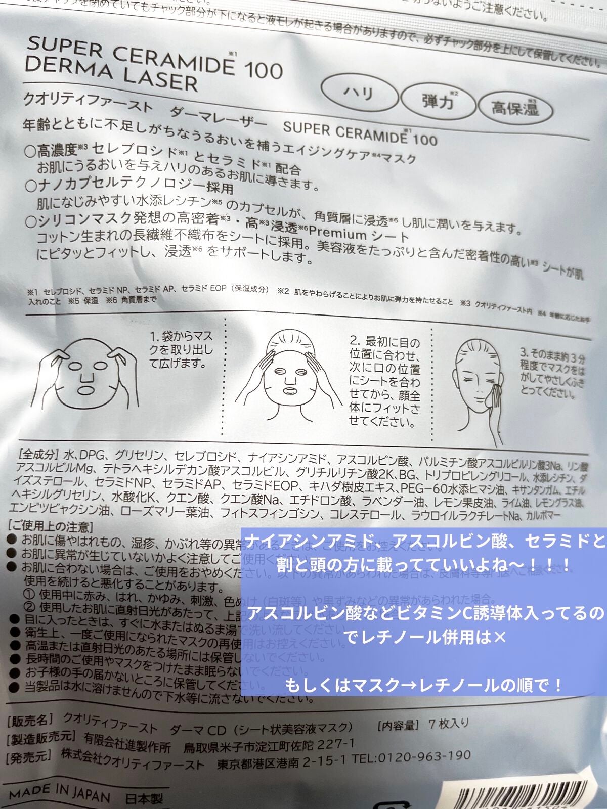 ダーマレーザー スーパーセラミド100マスク/クオリティファースト/シートマスク・パックを使ったクチコミ(4枚目)