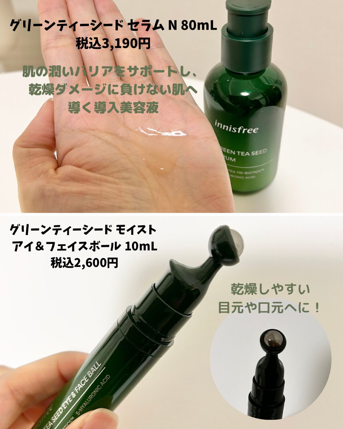グリーンティーシード セラム N/innisfree/美容液を使ったクチコミ（2枚目）