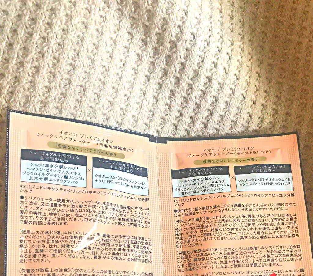 プレミアムイオン クイックリペアウォーター （毛髪美容補修水）/IONICO/洗い流すヘアトリートメントを使ったクチコミ（2枚目）