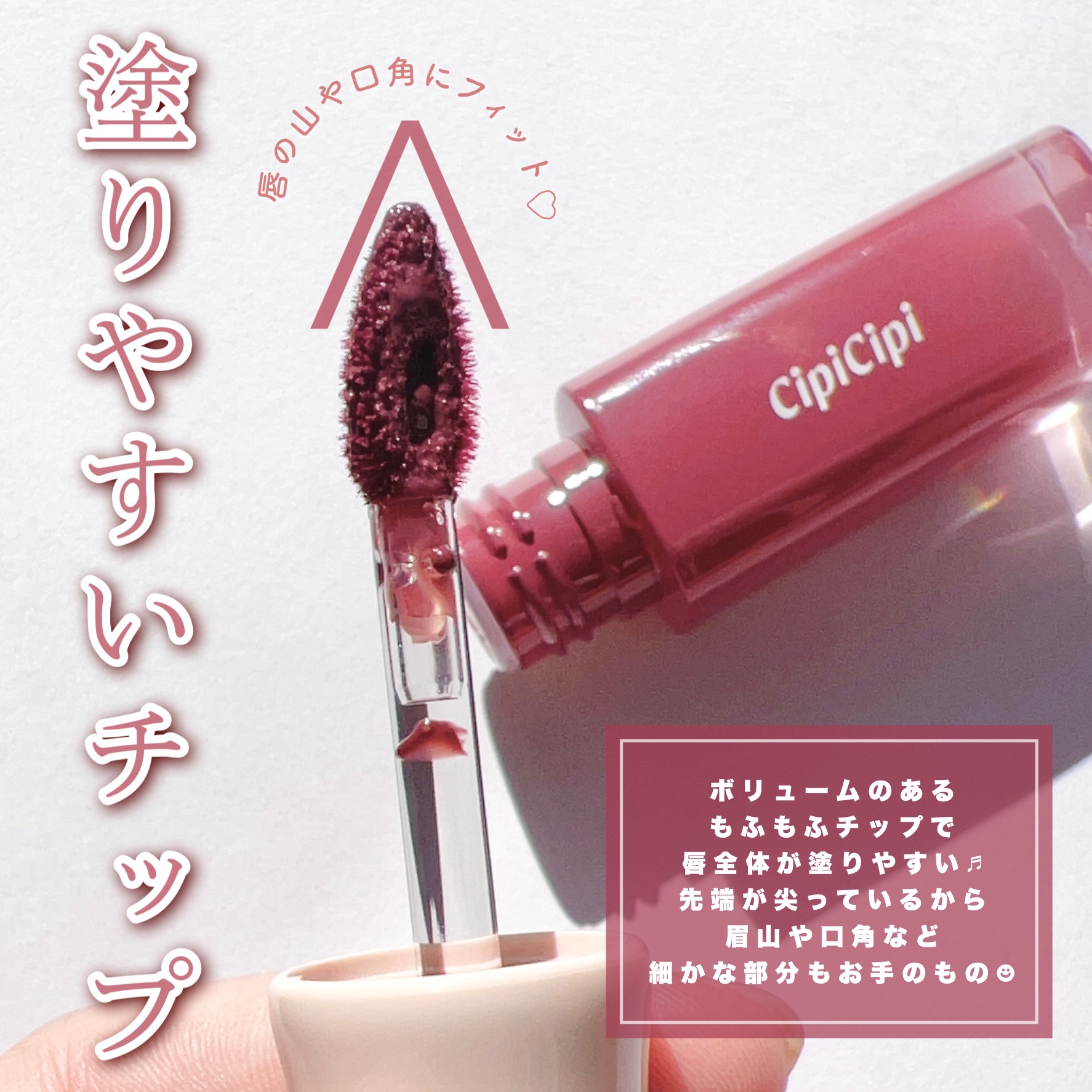 デューイフィルムティント｜CipiCipiの口コミ - \もちぷるつやティント