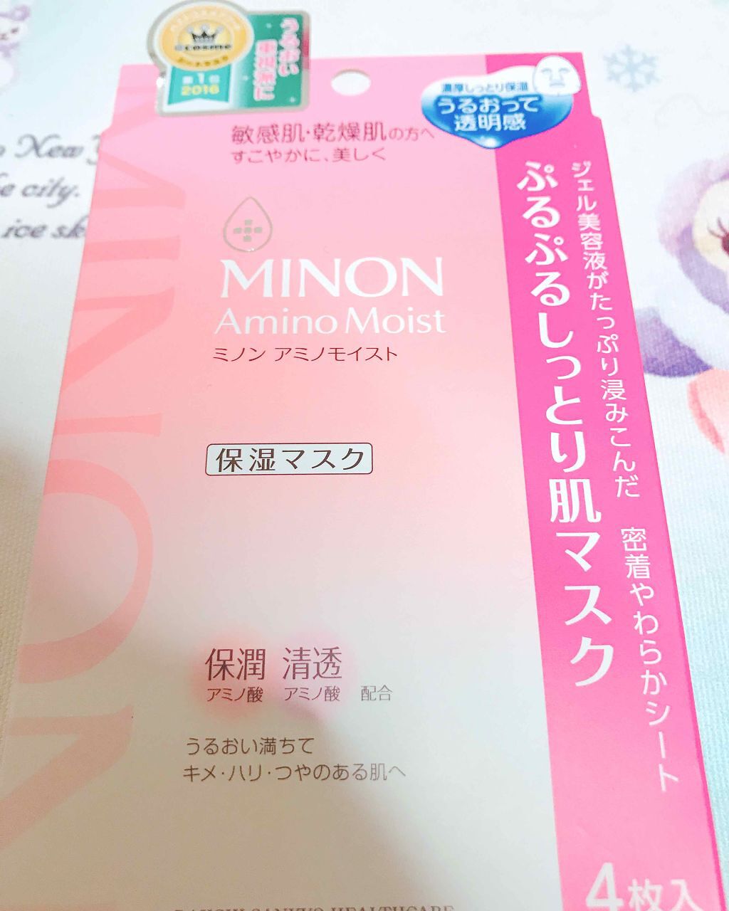 ミノン アミノモイスト ぷるぷるしっとり肌マスク/ミノン/シートマスク・パックを使ったクチコミ(1枚目)