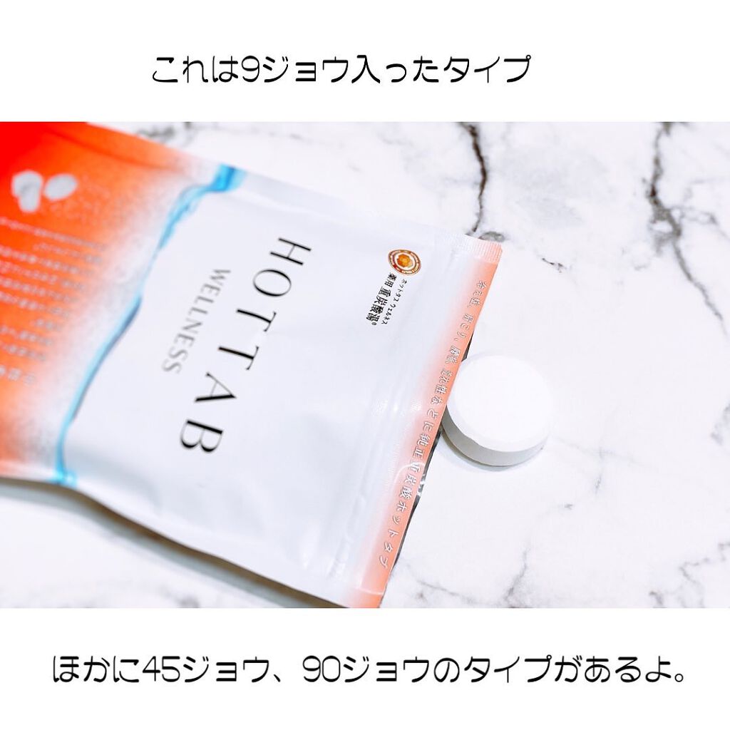 薬用 HOT TAB WELLNESS /HOT TAB/炭酸系入浴剤を使ったクチコミ（3枚目）