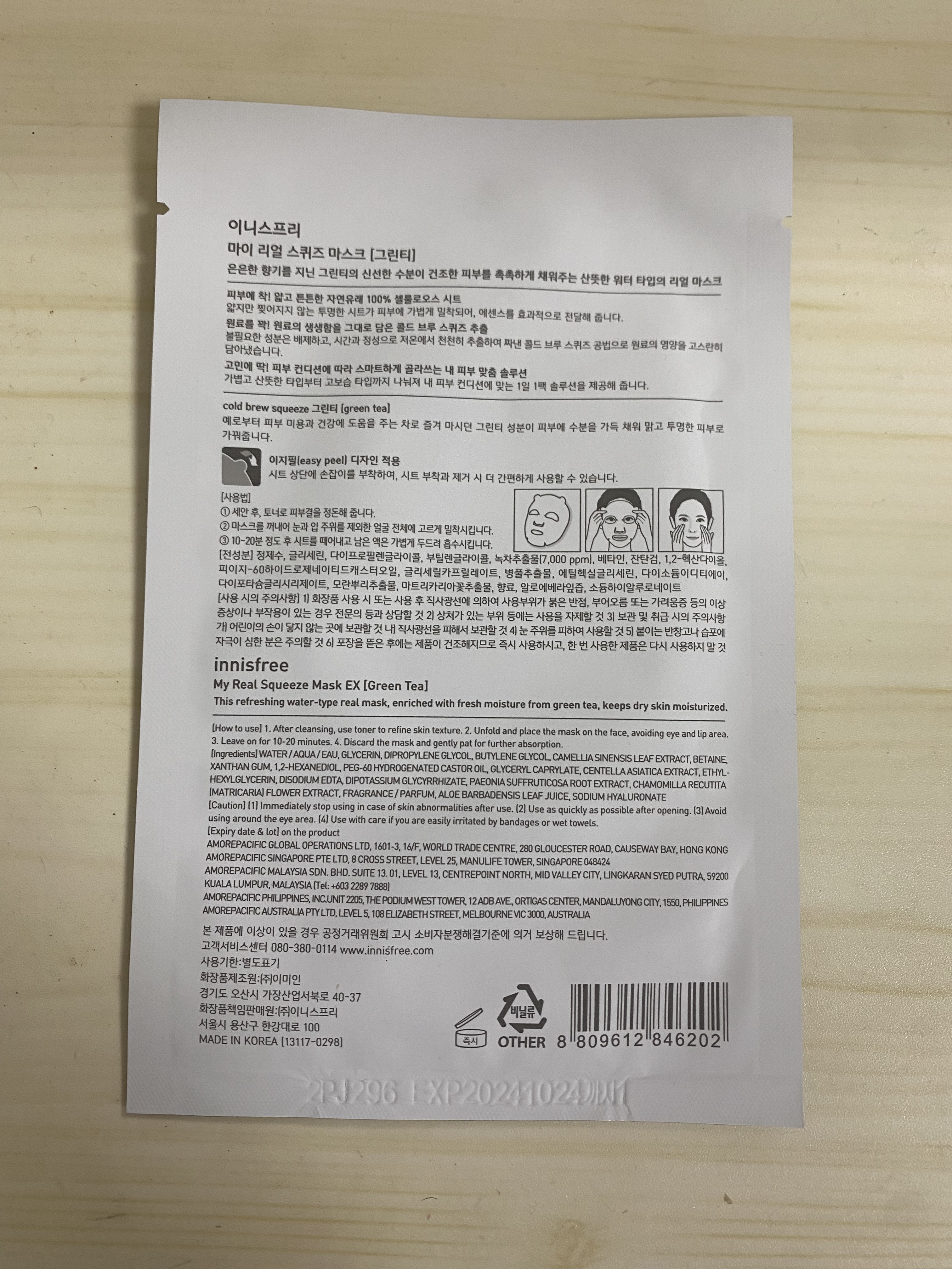 マイリアルスクイーズマスクパックEX/innisfree/シートマスク・パックを使ったクチコミ（3枚目）