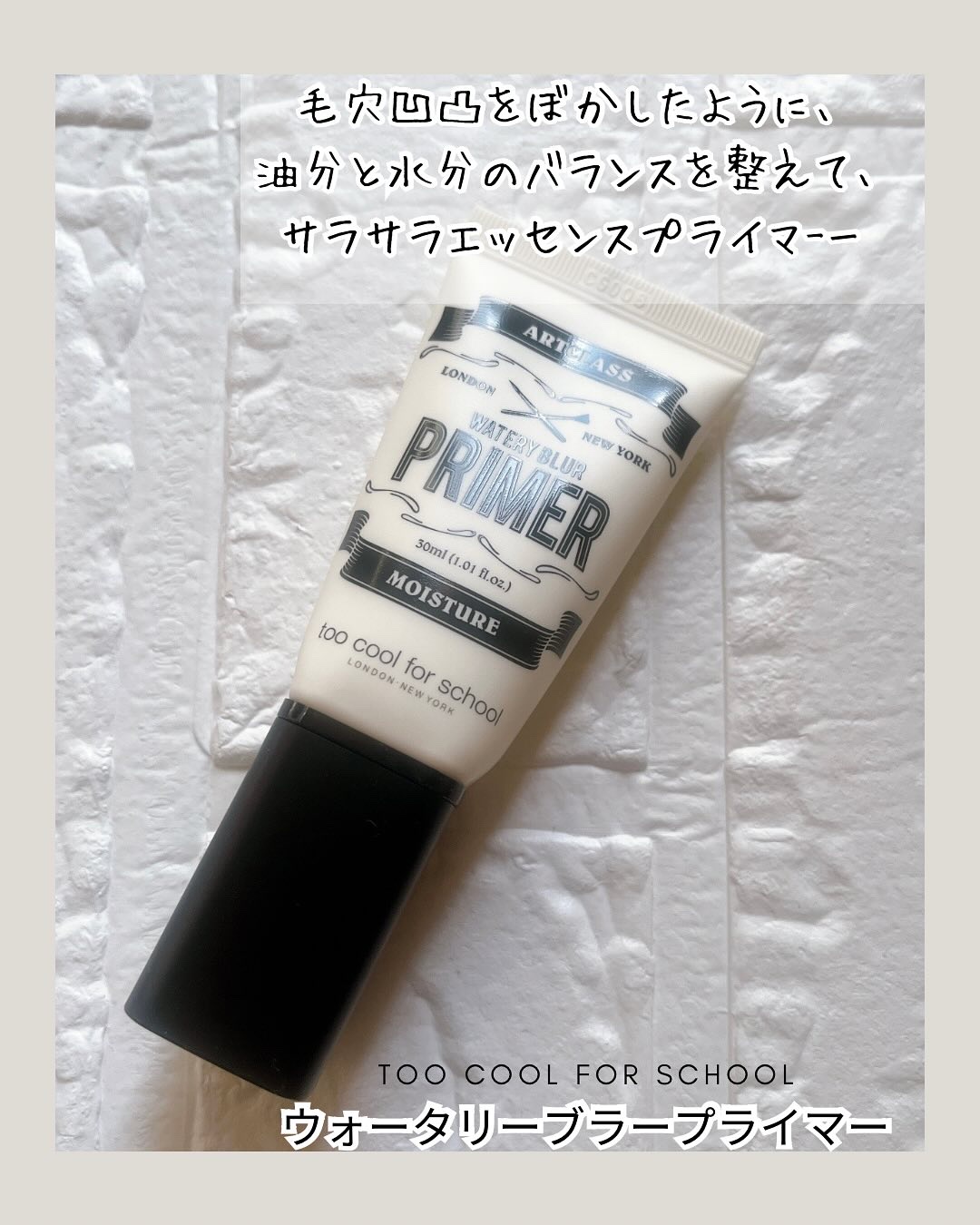 しっとり&なめらかウォータリーブラープライマー/too cool for school/化粧下地を使ったクチコミ（2枚目）