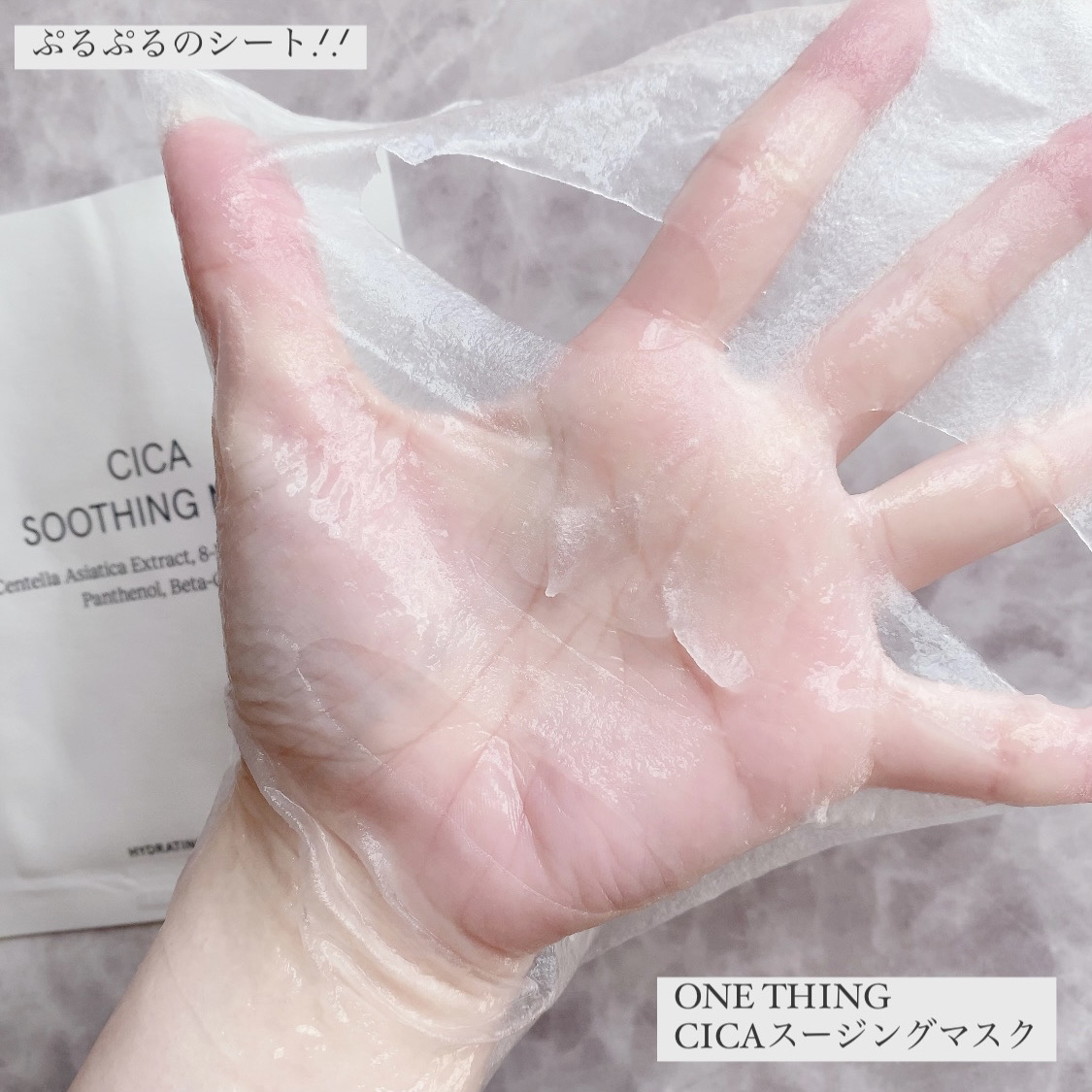 CICAスージングマスク/ONE THING/シートマスク・パックを使ったクチコミ（3枚目）