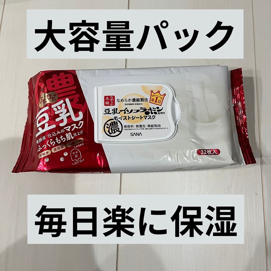 モイストシートマスク N/なめらか本舗/シートマスク・パックを使ったクチコミ(1枚目)