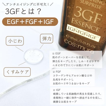 3GF リペアエッセンス/cos:mura/美容液を使ったクチコミ(2枚目)