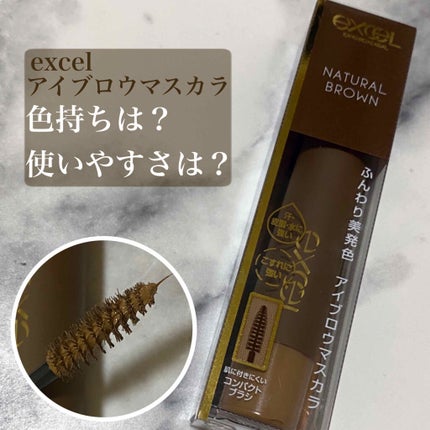 カラーオン アイブロウ CO01 ナチュラルブラウン/excel/眉マスカラを使ったクチコミ(1枚目)
