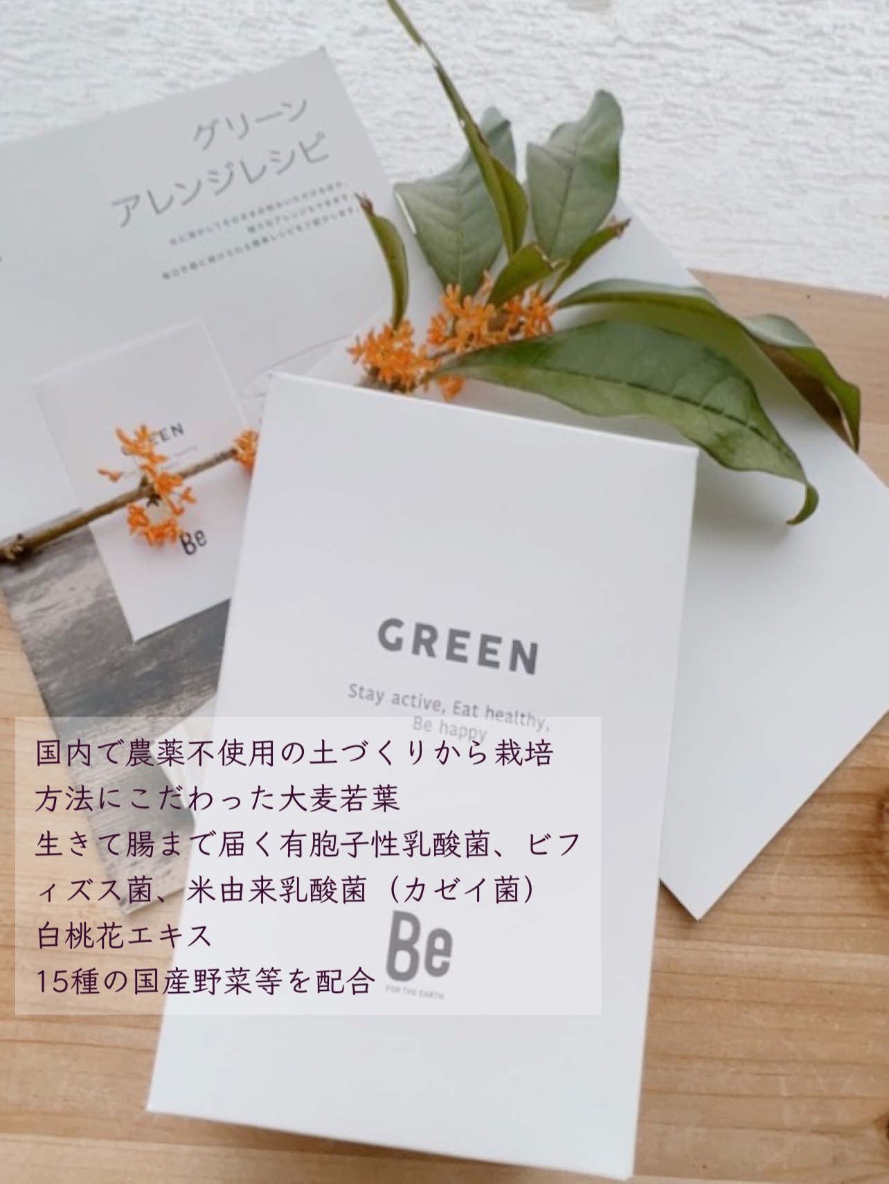 Beグリーン/Be/健康サプリメントを使ったクチコミ（2枚目）