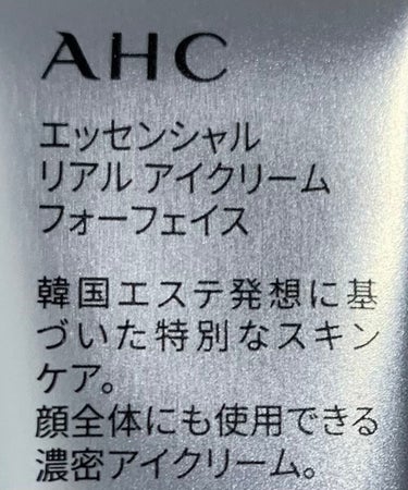 アイクリーム/AHC/アイケア・アイクリームを使ったクチコミ（2枚目）